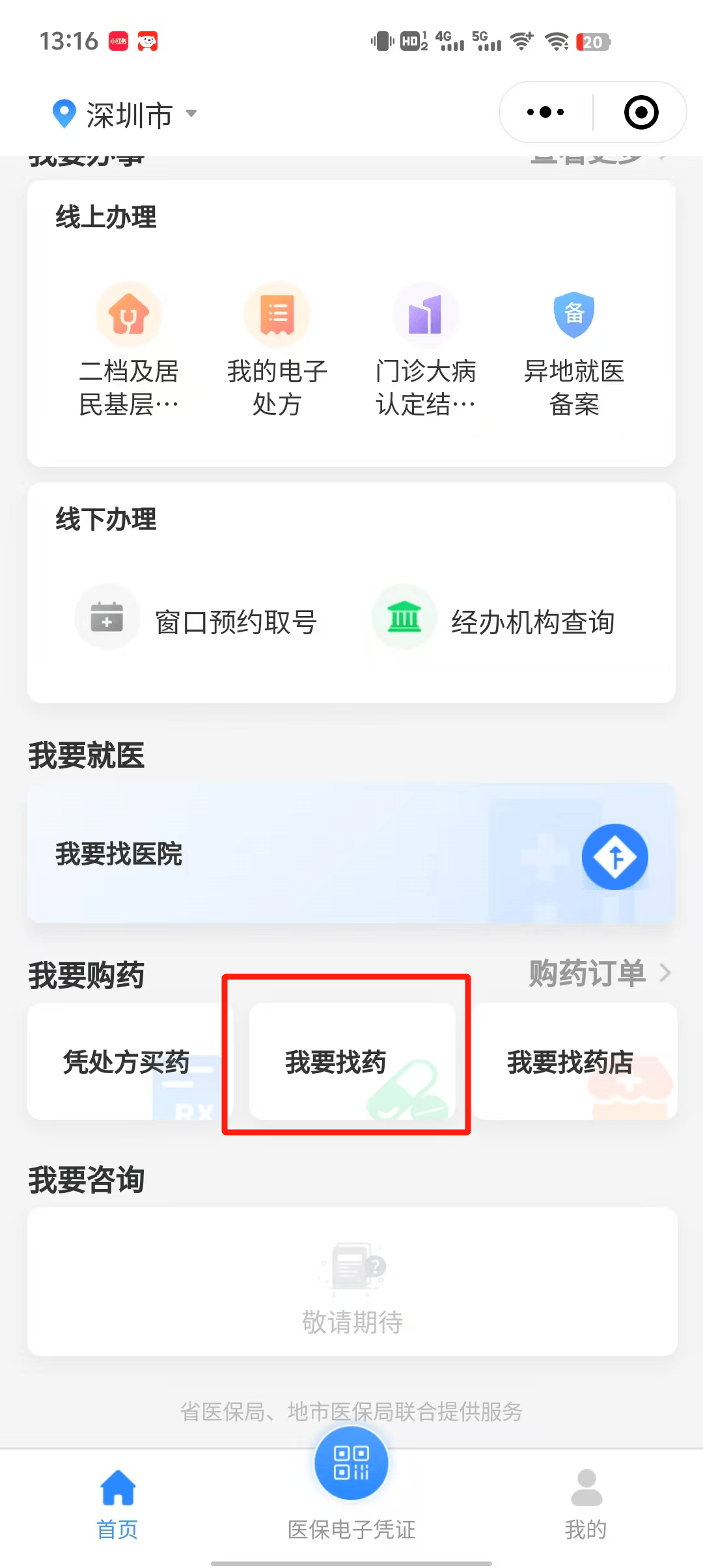 改则深圳医保卡提现代办联系方式(深圳哪里有医保提现的地方)