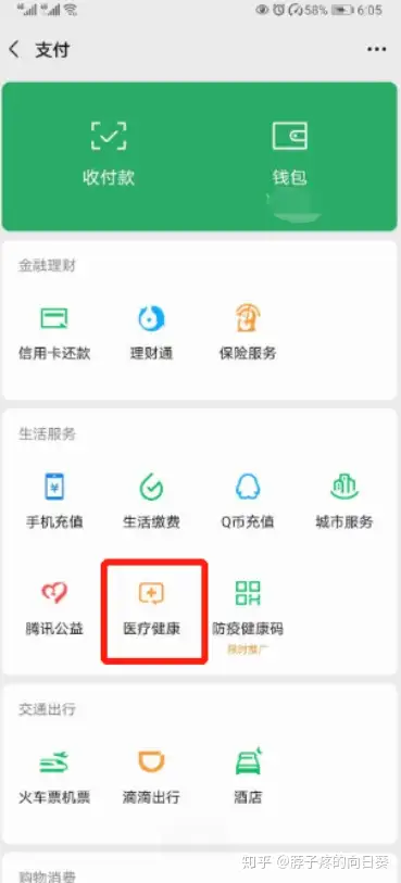 改则医保卡余额怎么转到微信余额(医保卡余额怎么转给家人怎么操作)