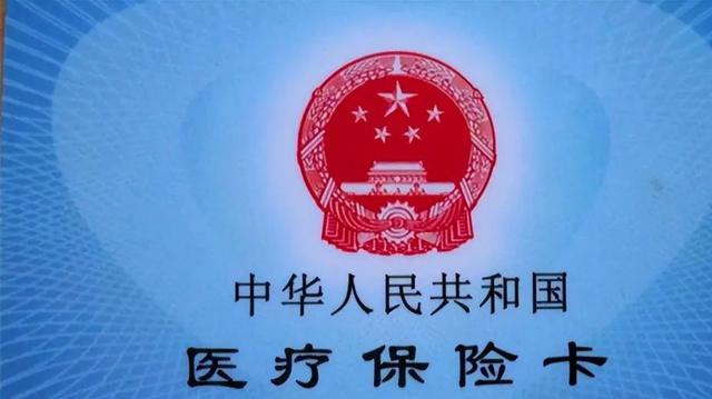 改则医保卡提取(谁能提供成都医保卡提取？)