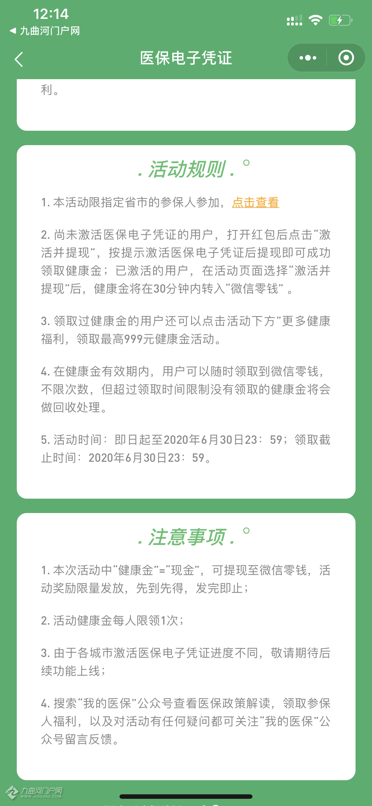 改则医保卡能微信提现金(谁能提供怎样将医保卡的钱微信提现？)