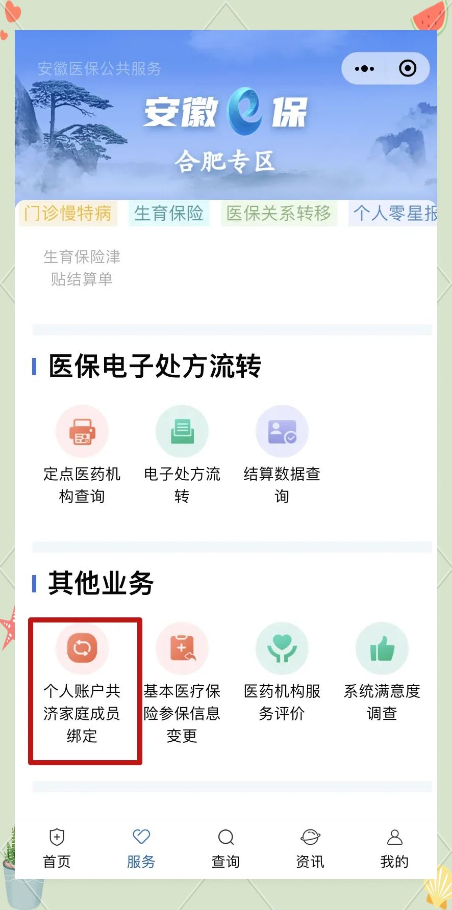 改则医保卡怎么绑到微信上面(谁能提供医保卡怎么绑到微信上面去？)