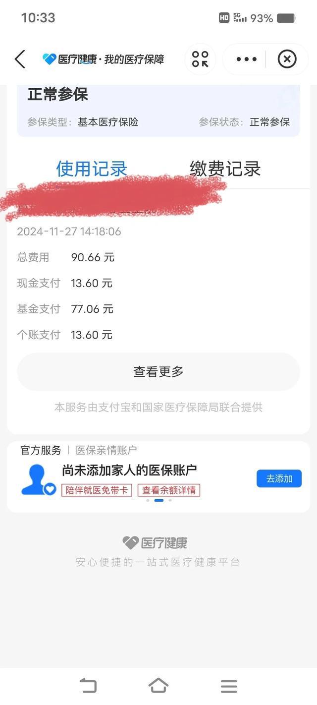 改则独家分享医保卡打钱明细怎么查的渠道(找谁办理改则医保卡打款记录查询？)