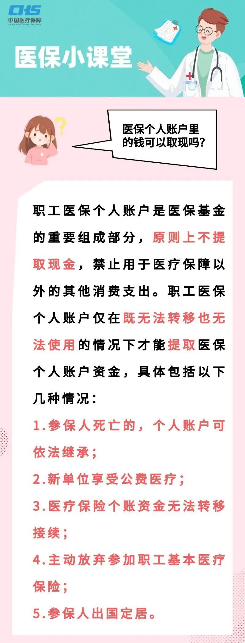 改则独家分享医保卡取现金怎么提取的渠道(找谁办理改则医保卡取现金怎么提取不了？)