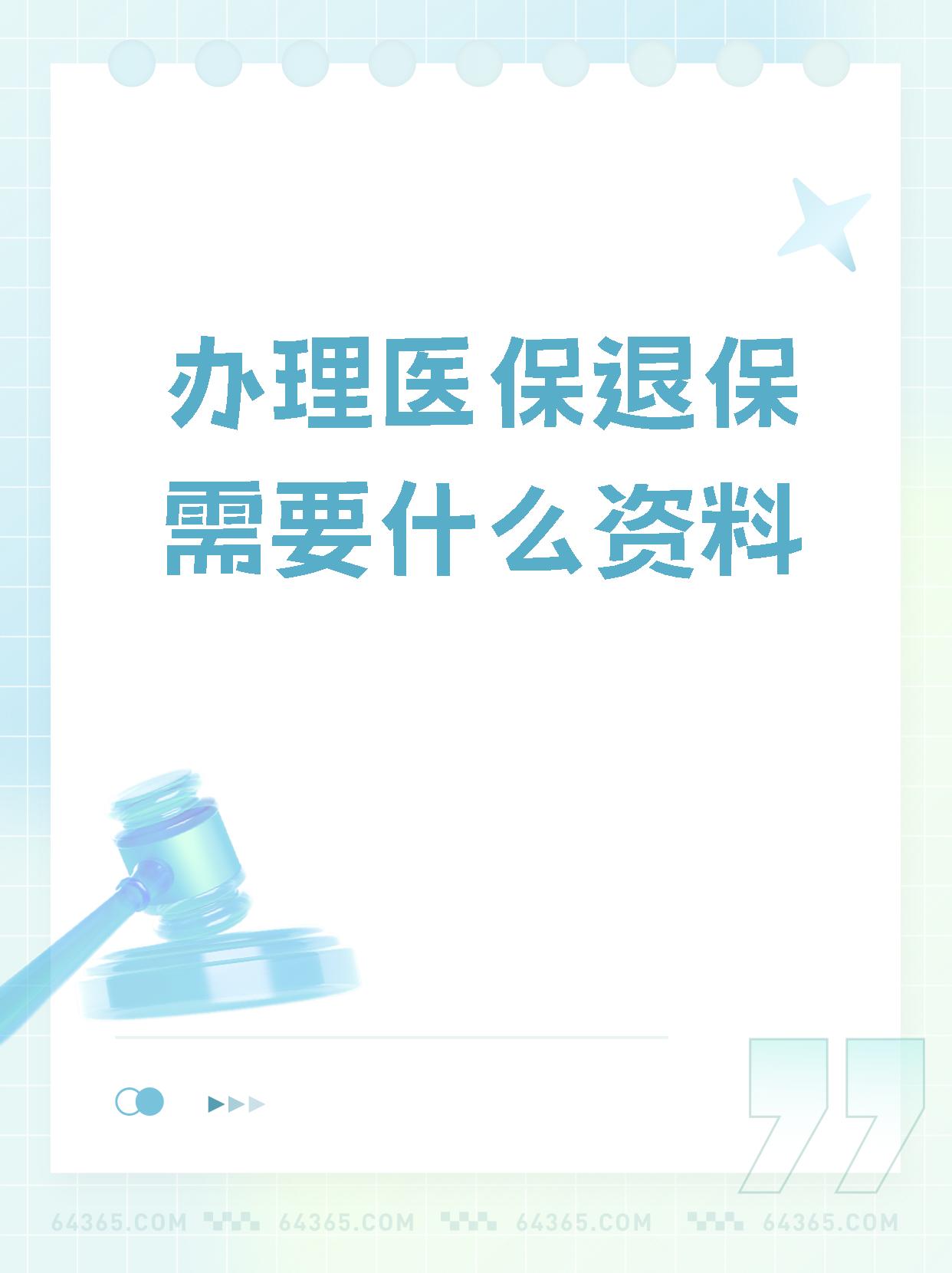 改则独家分享医保卡代办需要什么手续的渠道(找谁办理改则代领医保卡？)