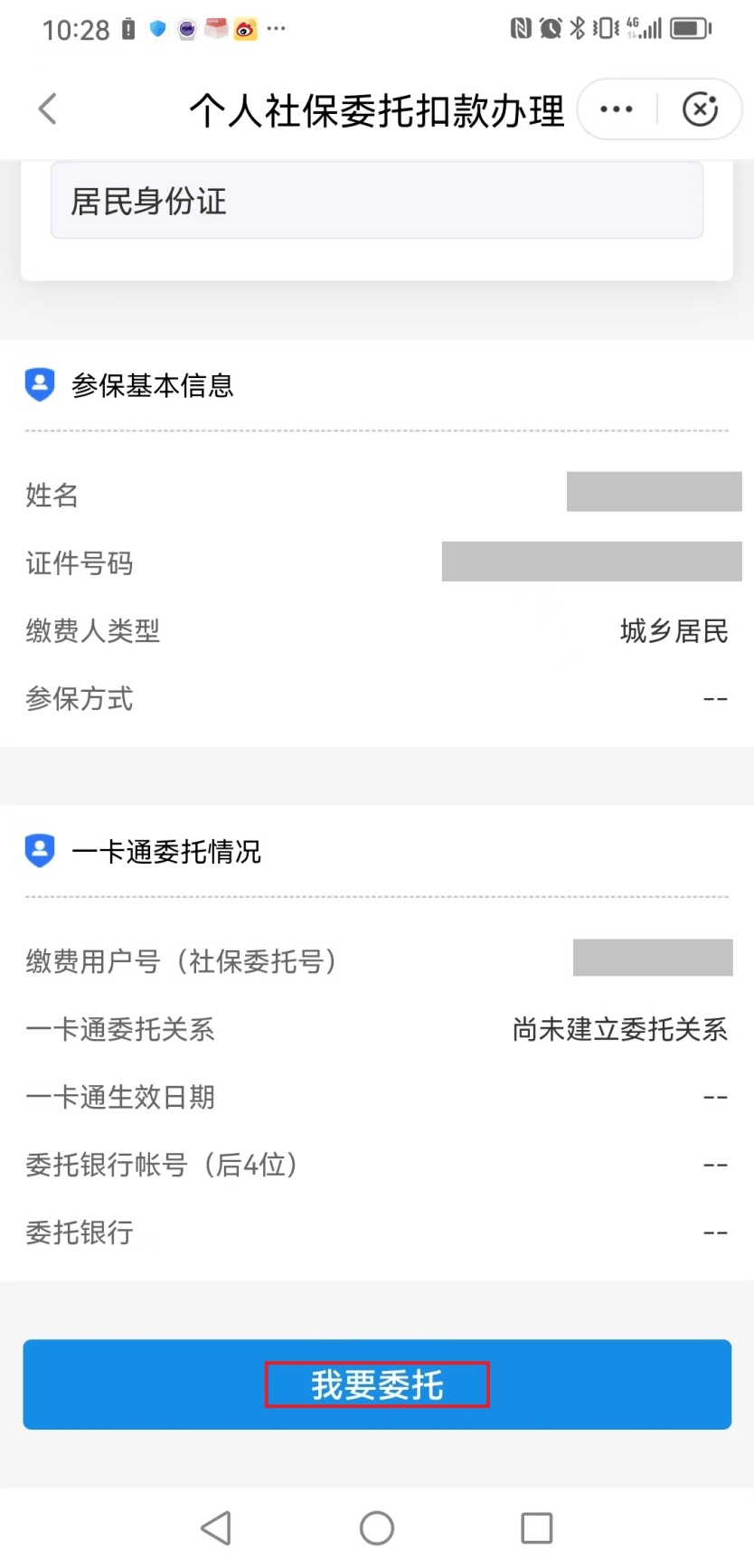 改则独家分享医保卡怎么绑定微信提现的渠道(找谁办理改则医保卡怎么绑到微信？)