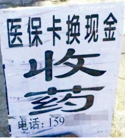 改则独家分享医保卡怎么套取现金的渠道(找谁办理改则医保卡怎么套取现金犯y8z淀net？)