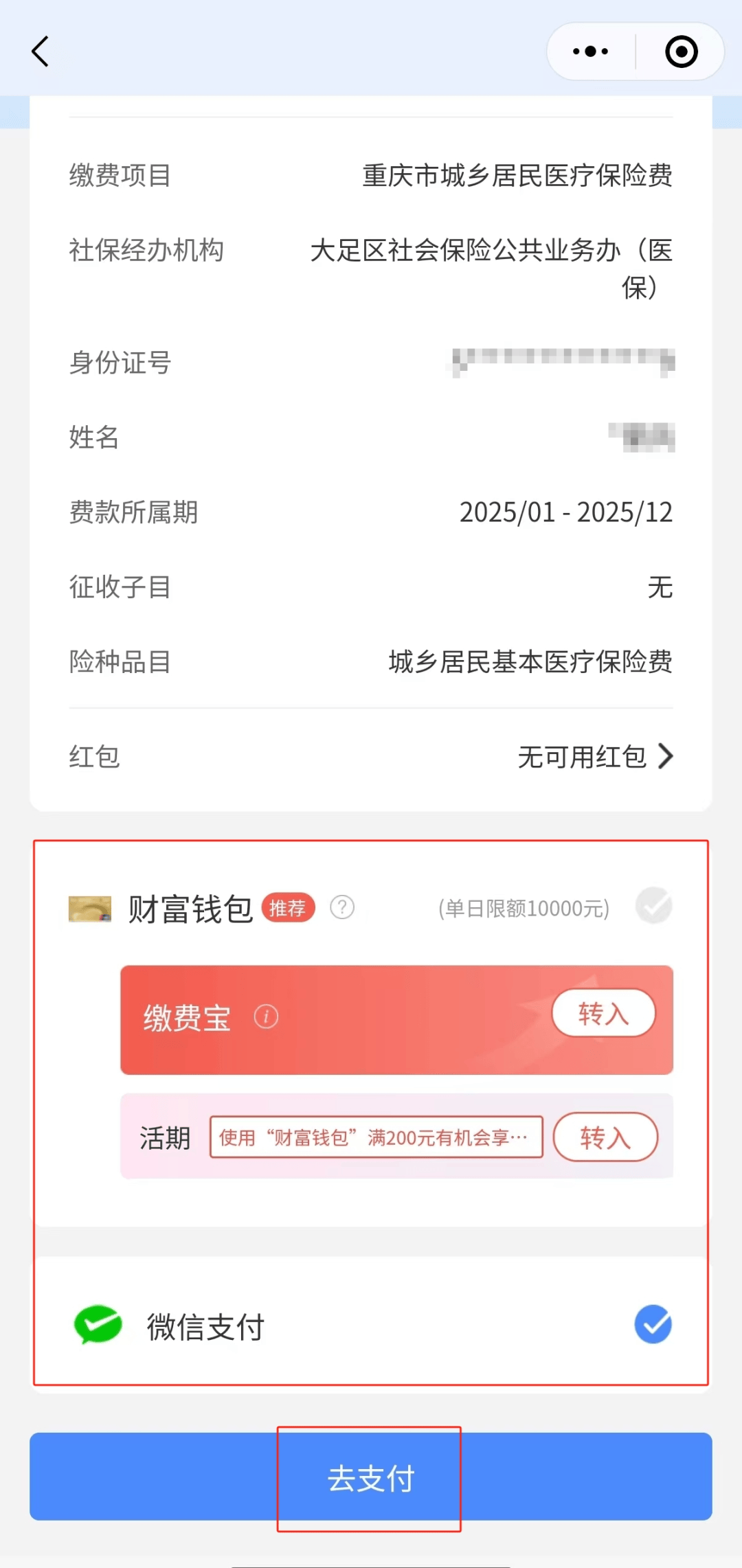 改则独家分享医保卡里的钱微信支付的渠道(找谁办理改则医保卡里的钱能用微信取出来吗？)