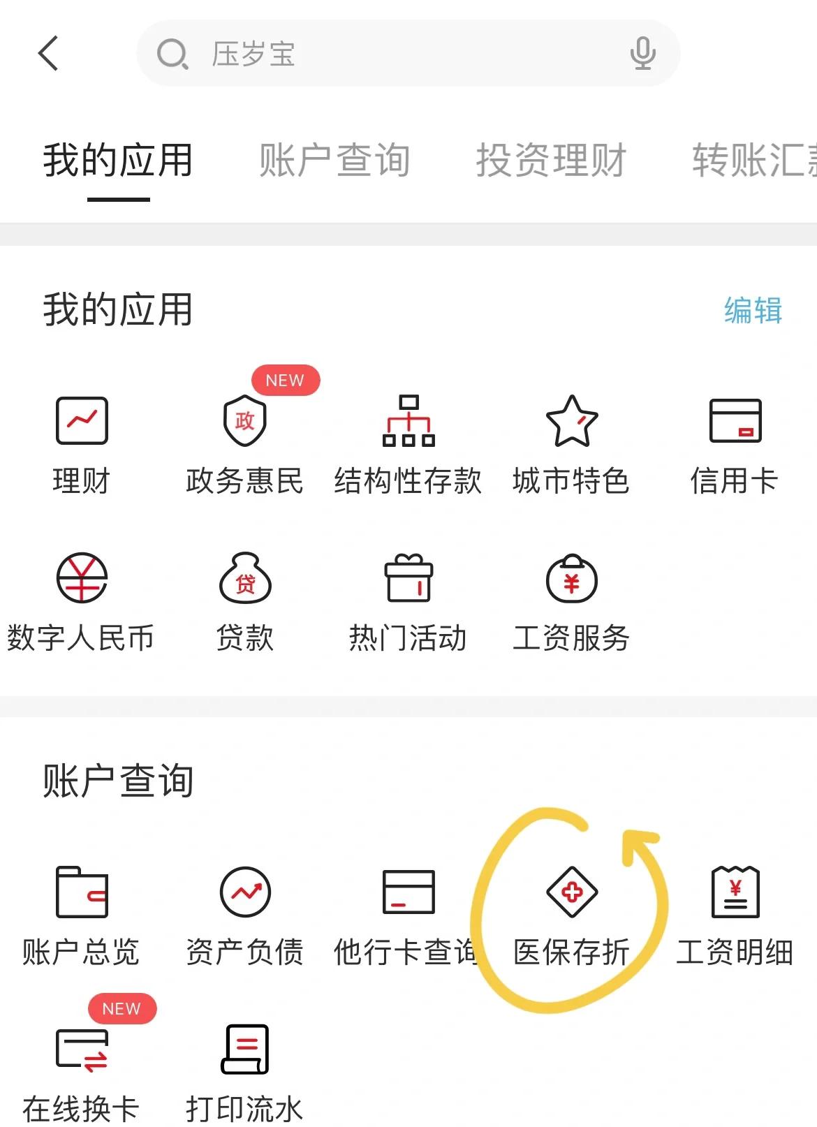 改则最新医保卡网上提取现金方法方法分析(最方便真实的改则医保在线提取方法)