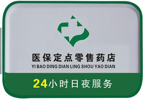 改则上海24小时高价回收医保的简单介绍