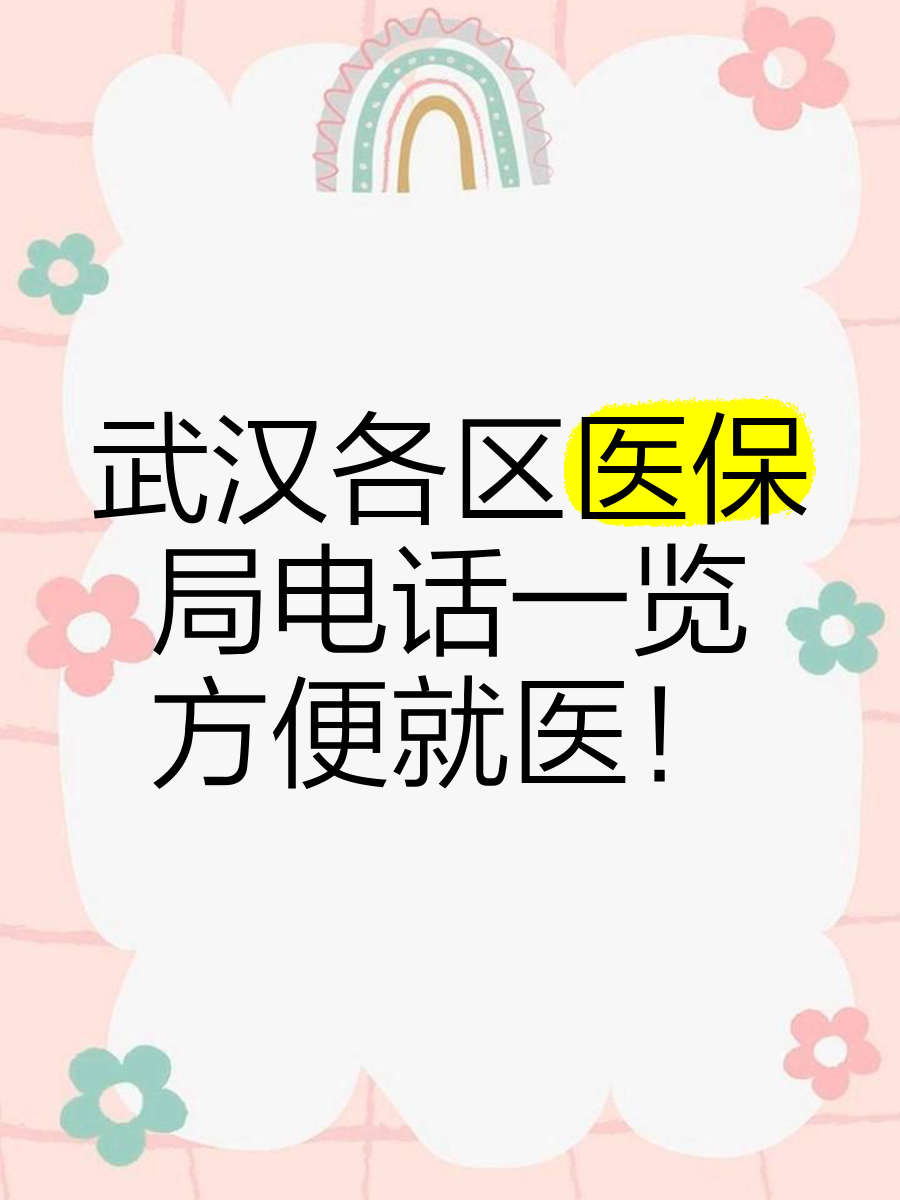改则最新找中介10分钟提取医保武汉方法分析(最方便真实的改则武汉医保取出方法)