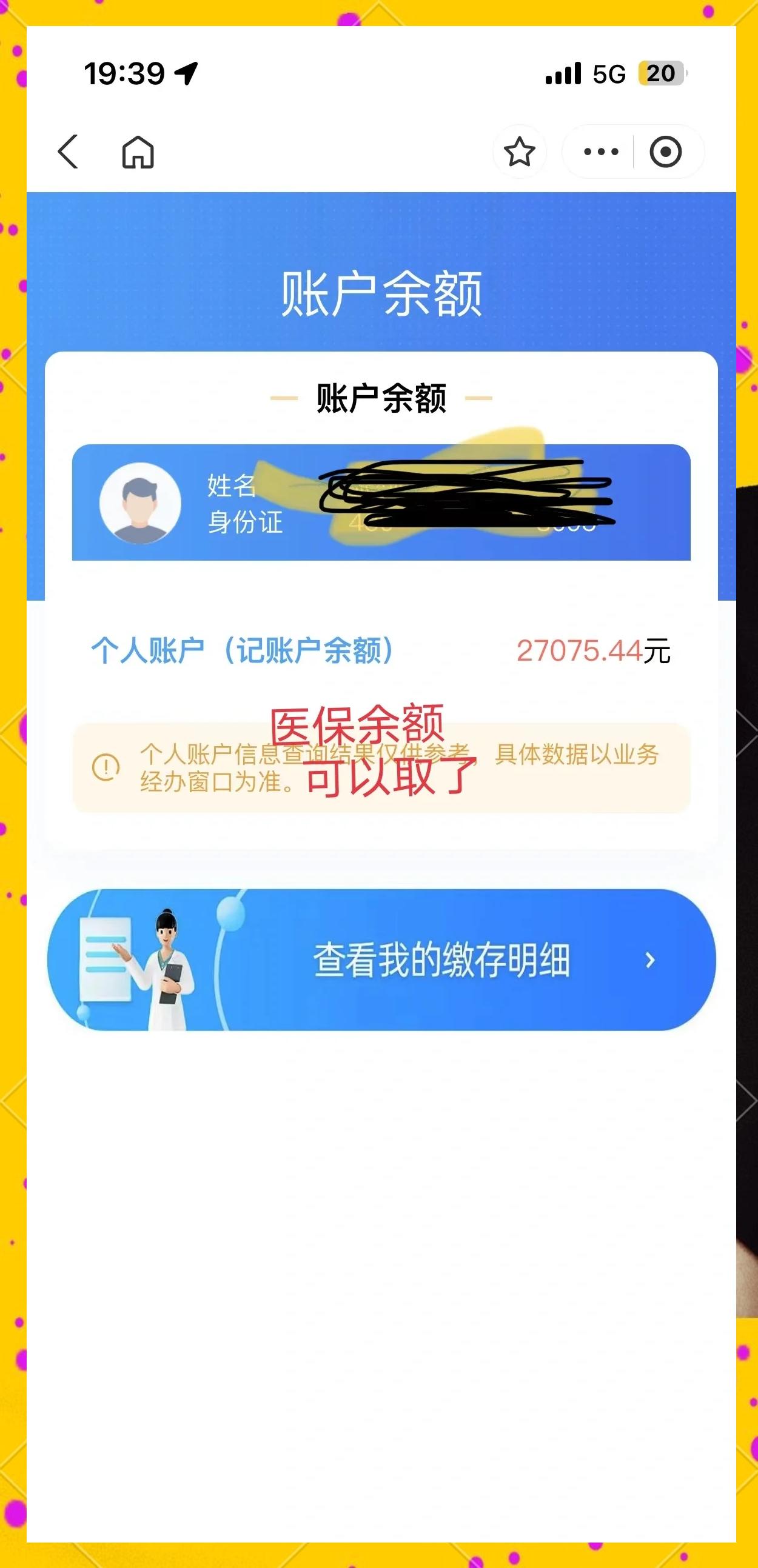 改则最新小额医保300以内提取方法分析(最方便真实的改则医保小额提取代办200以内方法)