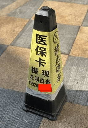 改则最新广州医保套现联系电话方法分析(最方便真实的改则广州医保套现联系电话查询方法)