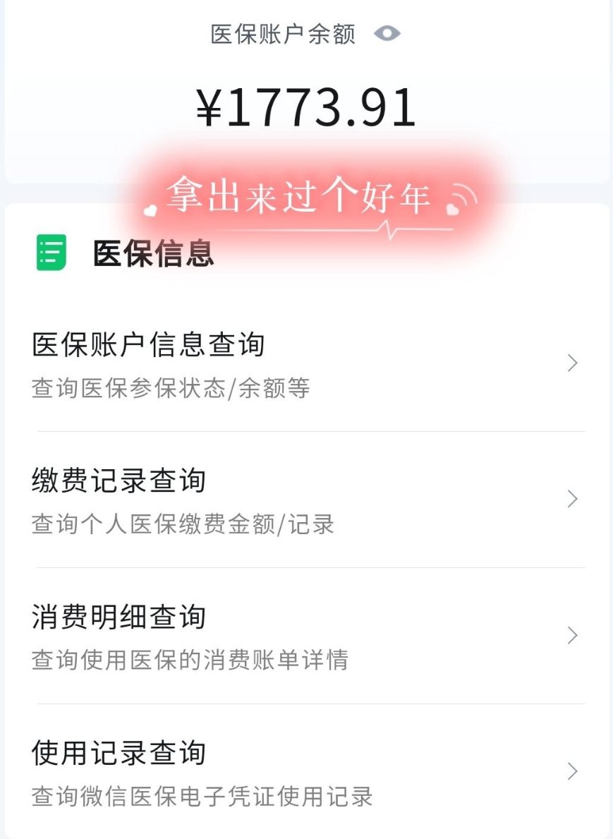 改则最新停缴的医保余额提取方法分析(最方便真实的改则个人医保余额取出方式方法)