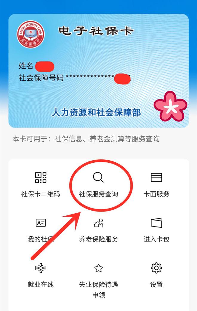 改则最新24小时套社保卡微信能用吗方法分析(最方便真实的改则24小时套社保卡微信能用吗安全吗方法)