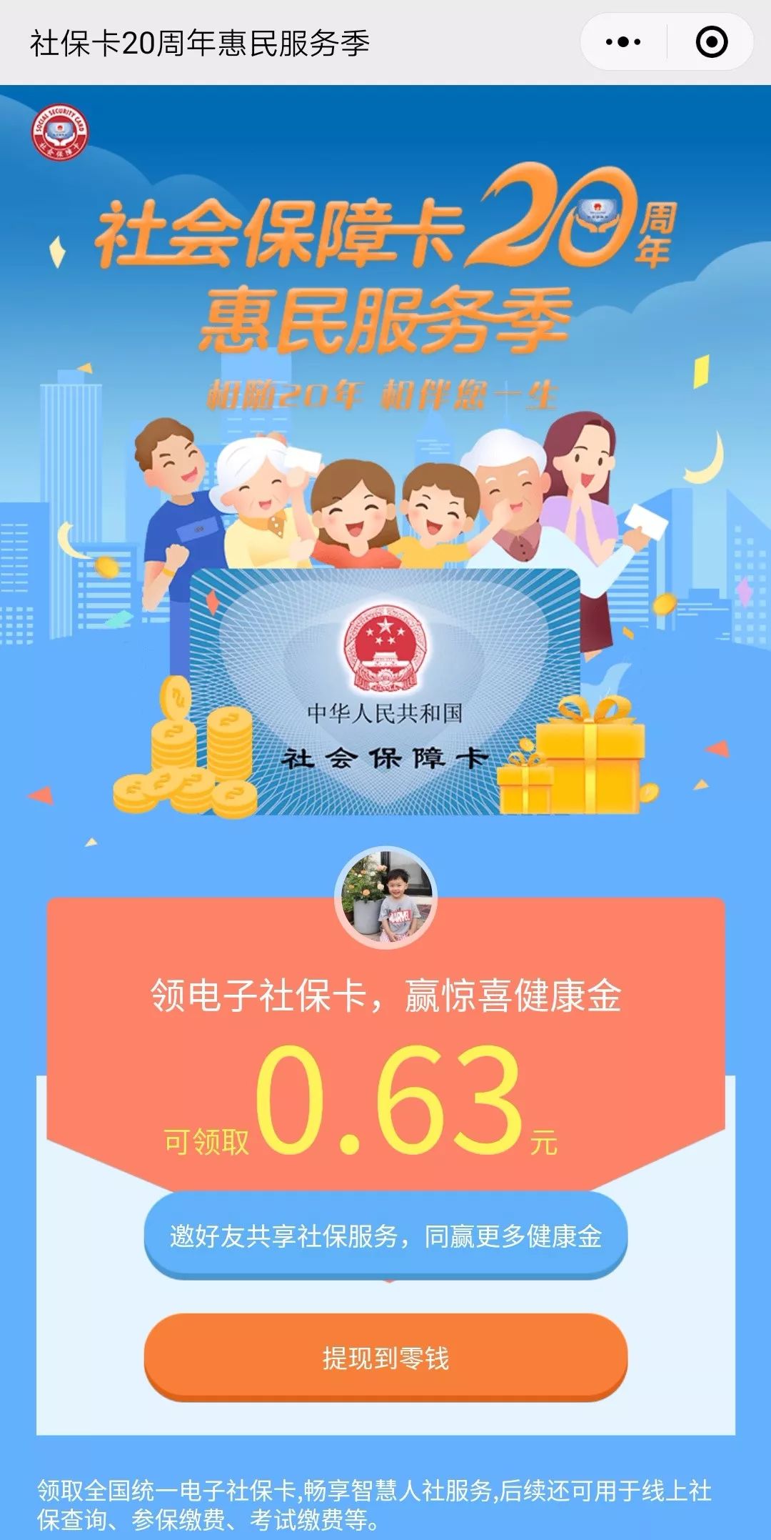 改则最新24小时套社保卡微信烟台方法分析(最方便真实的改则烟台哪有套医保卡的方法)