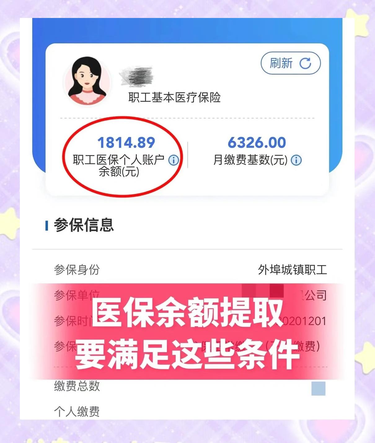 改则最新深圳医保账户余额怎么提取方法分析(最方便真实的改则深圳医保账户余额怎么提取出来方法)