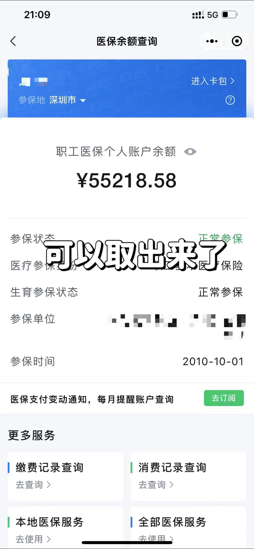 改则最新个人医保余额取出方式方法分析(最方便真实的改则医保卡有几千块钱怎么取出来方法)