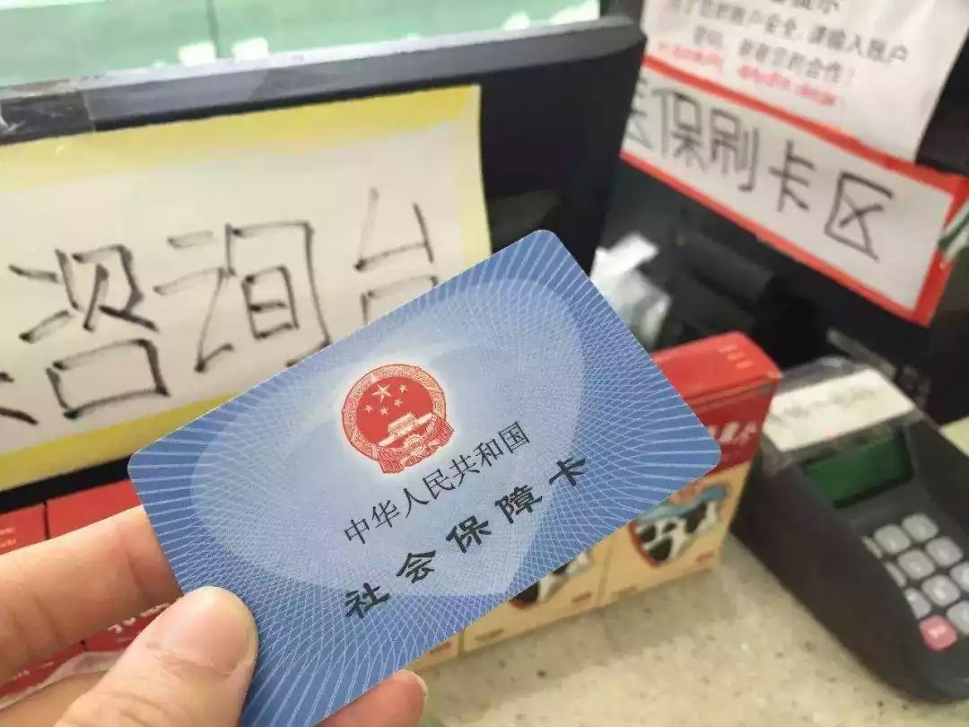 改则医保卡余额套现联系方式的简单介绍
