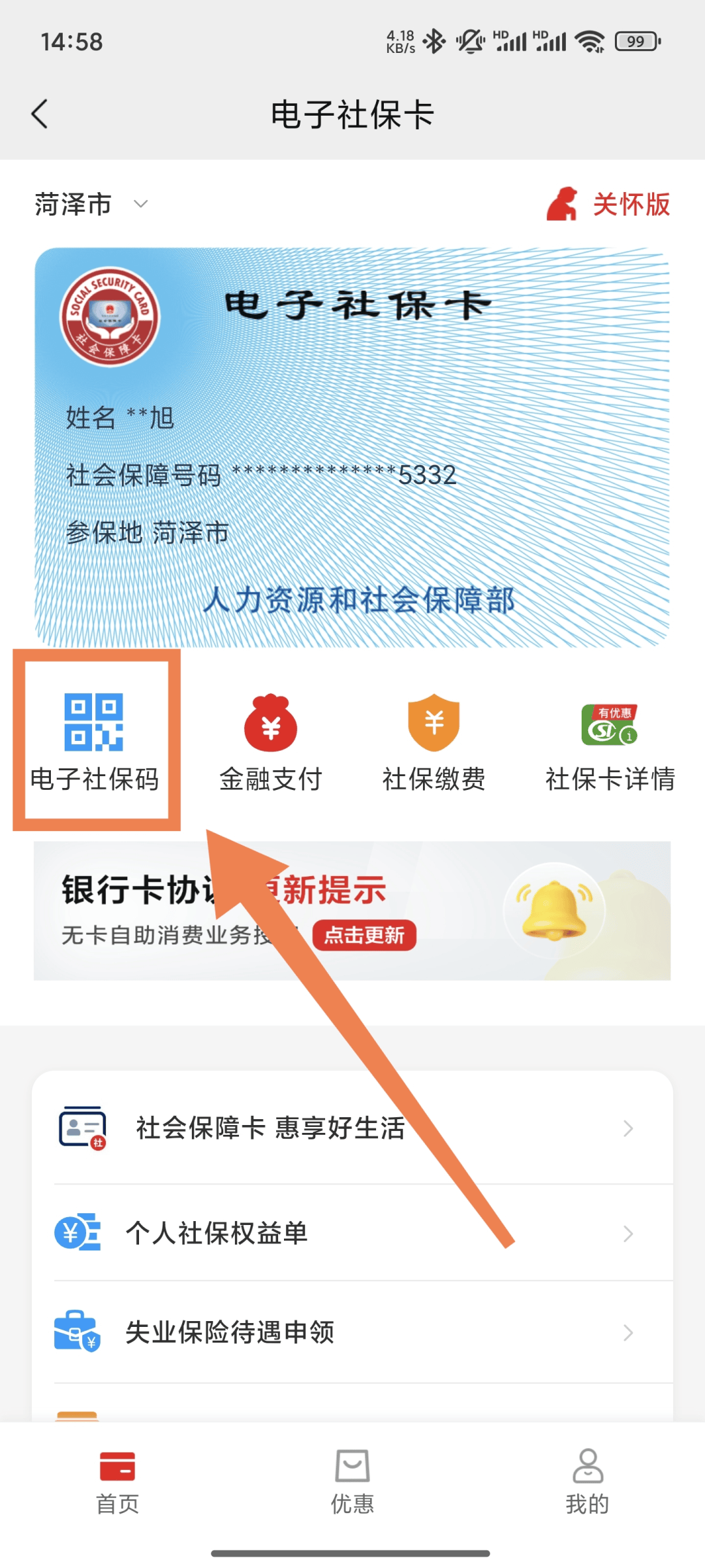 改则最新24小时套社保卡微信方法分析(最方便真实的改则24小时套社保卡微信可以吗方法)