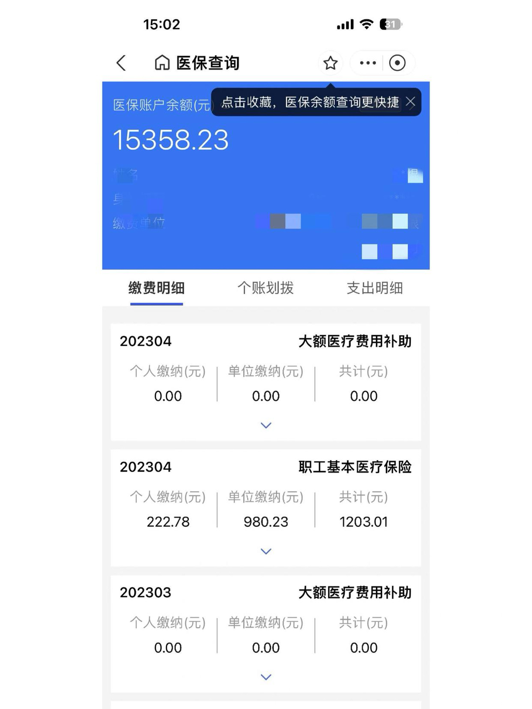改则最新医保卡里的钱转入银行卡方法分析(最方便真实的改则医保账户钱转到储蓄账户方法)