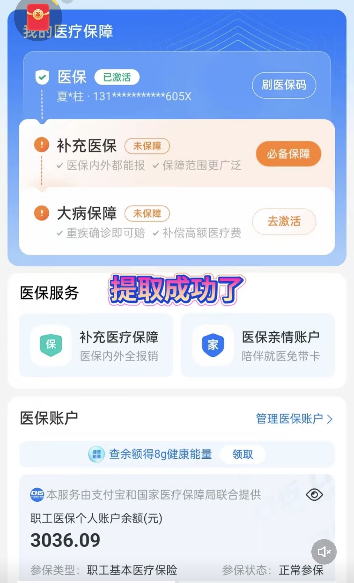 改则最新医保卡套取现金操作反几个点方法分析(最方便真实的改则医保卡套取现金对个人什么影响方法)