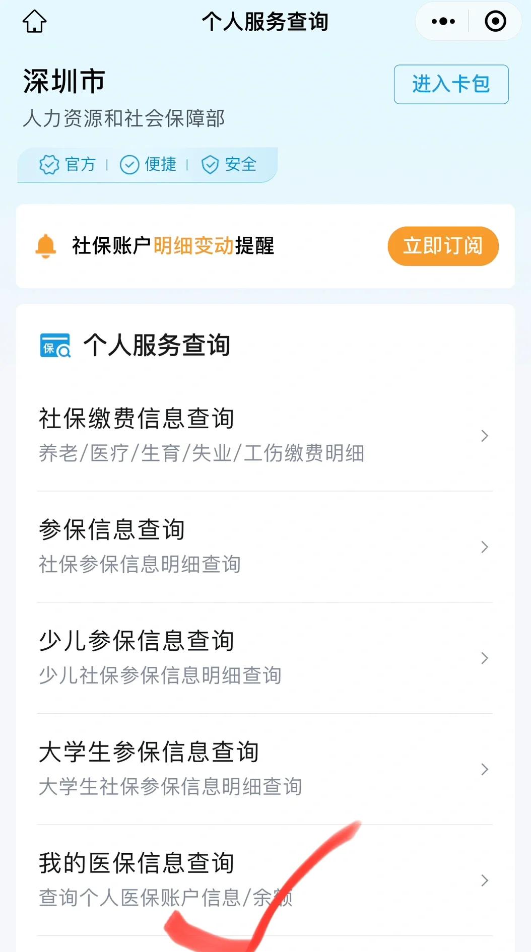 改则最新深圳医保提取微信方法分析(最方便真实的改则深圳医保提取24小时到账方法)
