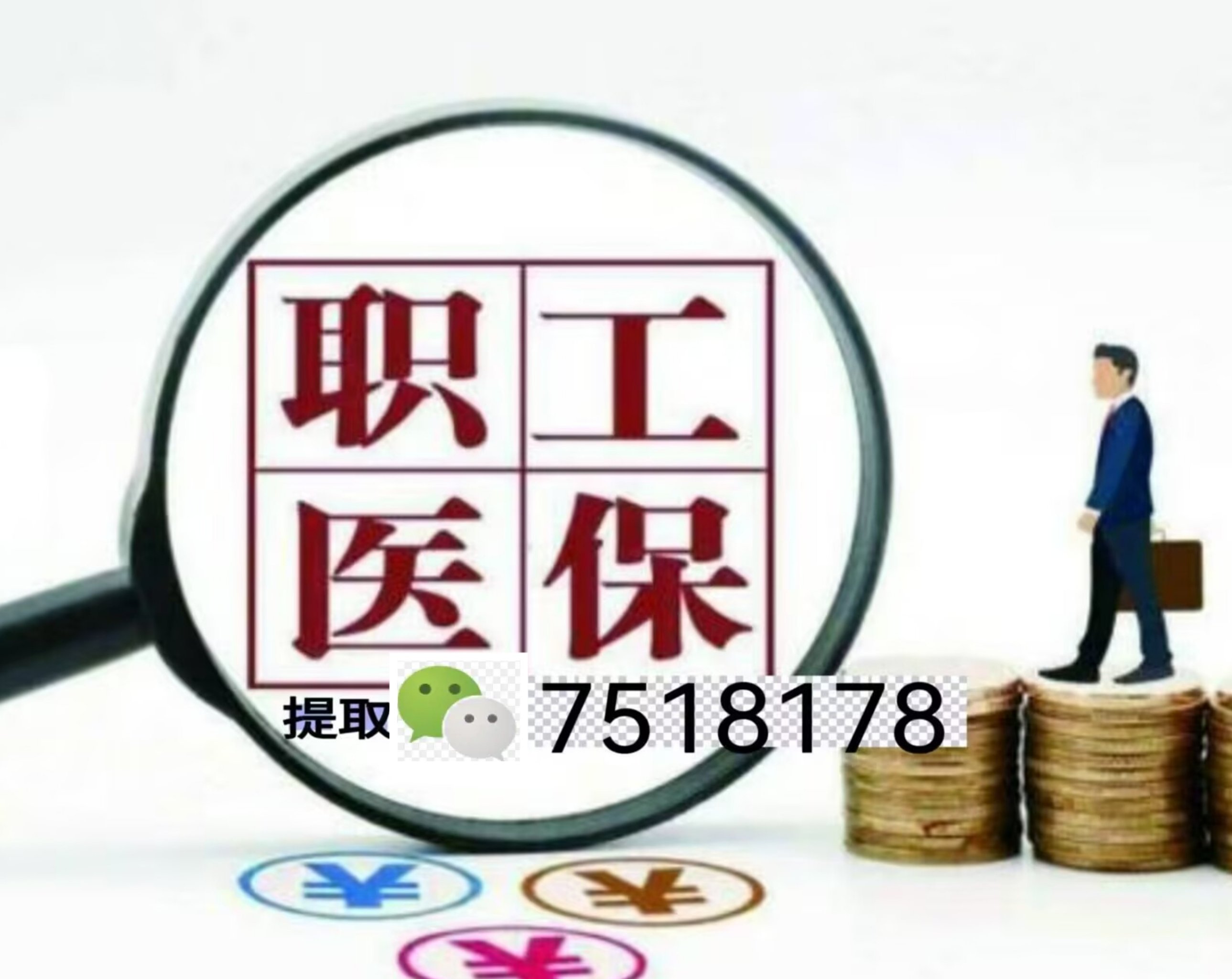 改则最新上海急用钱套医保卡联系方式方法分析(最方便真实的改则上海医保卡套取现金操作2020方法)