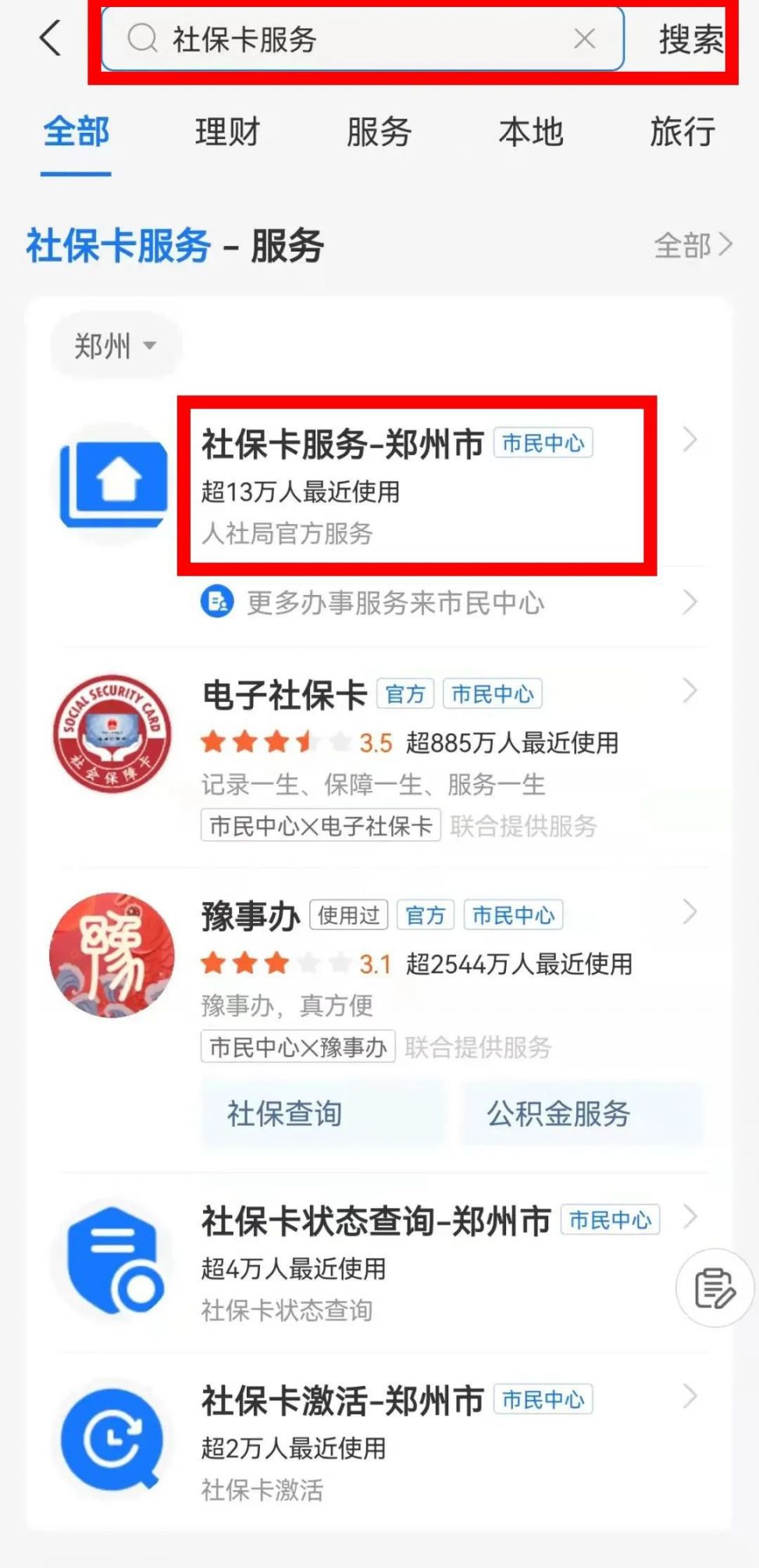 改则最新微信社保卡激活流程方法分析(最方便真实的改则微信社保卡激活流程图方法)