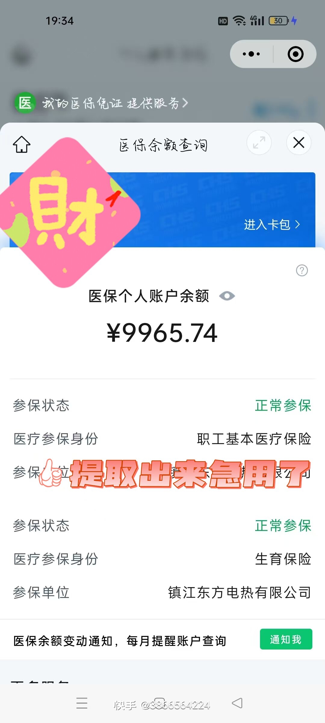 改则最新医保余额提现方法方法分析(最方便真实的改则医保帐户钱怎么提现方法)