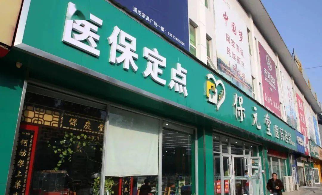 改则最新小药店能医保套现吗方法分析(最方便真实的改则药店会帮你套现医保卡吗方法)
