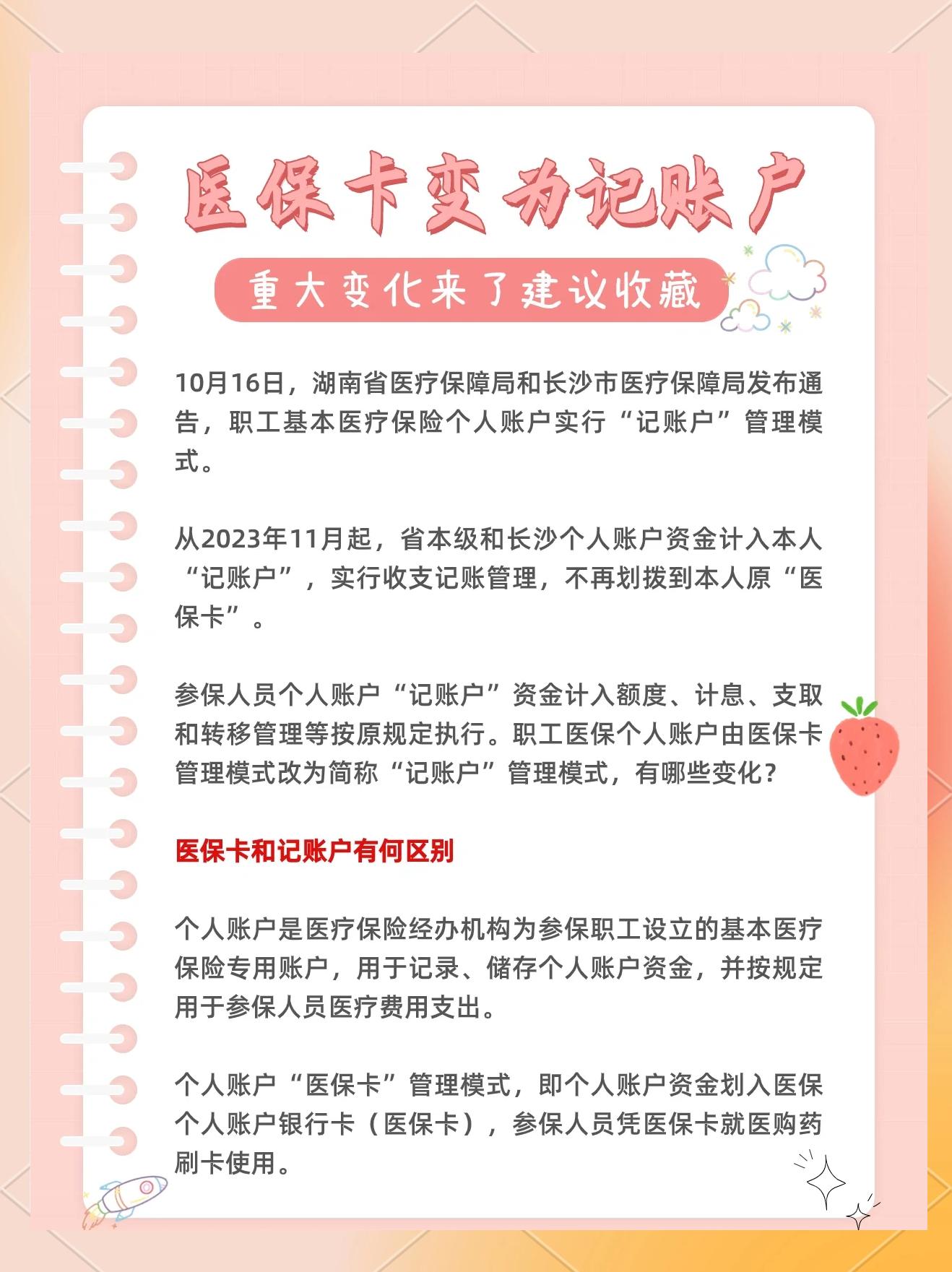 改则最新医保卡余额怎么转移到新账户方法分析(最方便真实的改则医保卡钱怎么转移到新医保卡方法)