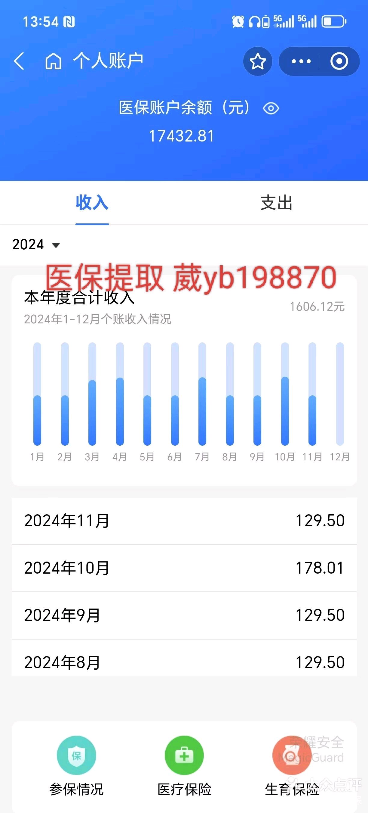 改则最新医保卡余额提现方法方法分析(最方便真实的改则找中介10分钟提取医保方法)