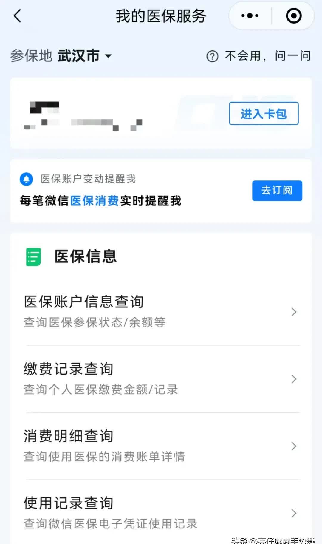 改则最新医保换现金秒到账微信是真的吗方法分析(最方便真实的改则医保换钱用方法)