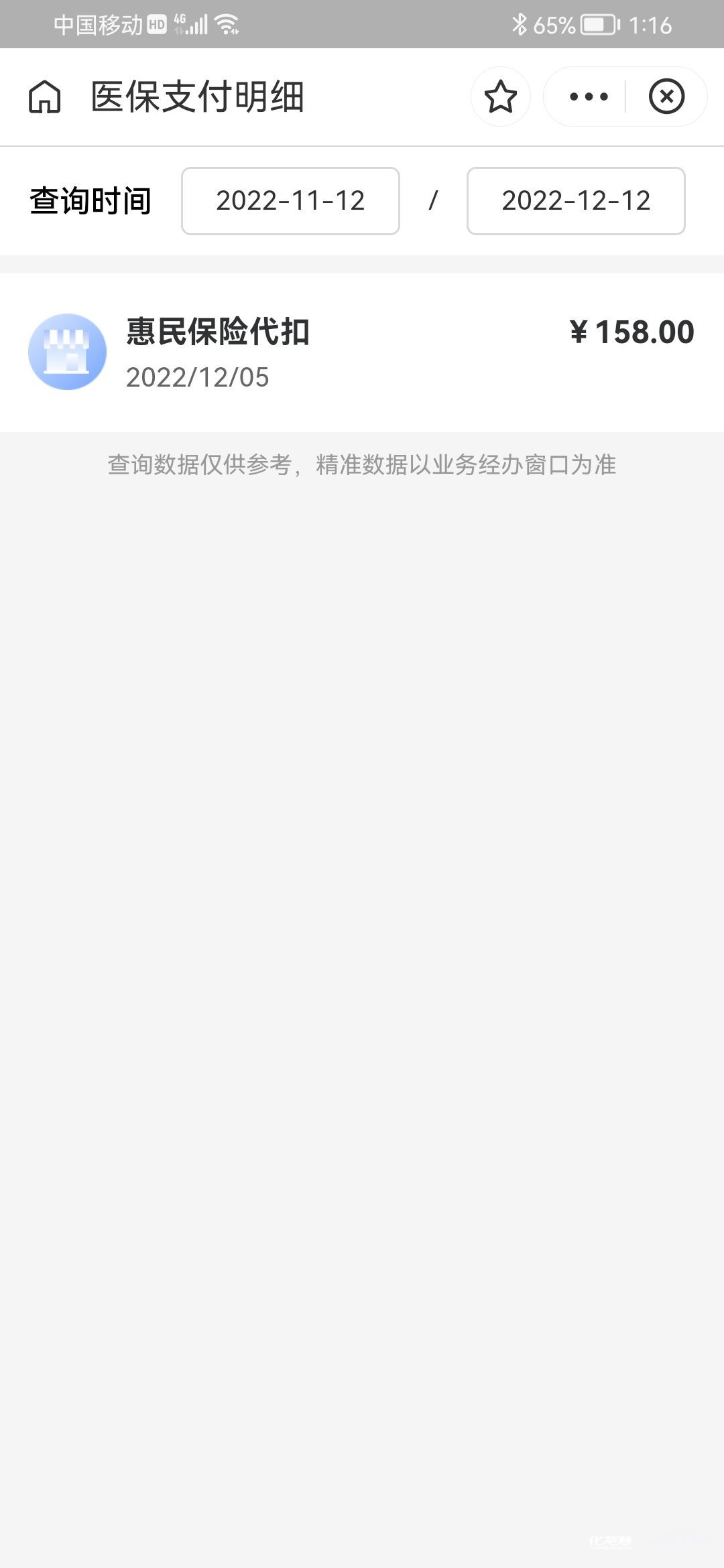 改则最新惠民保险从我医保卡代扣怎么退方法分析(最方便真实的改则惠民保缴费方法)