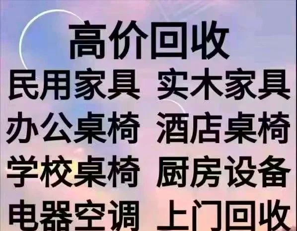 改则最新免费上门旧家具回收方法分析(最方便真实的改则上门回收家具网站方法)