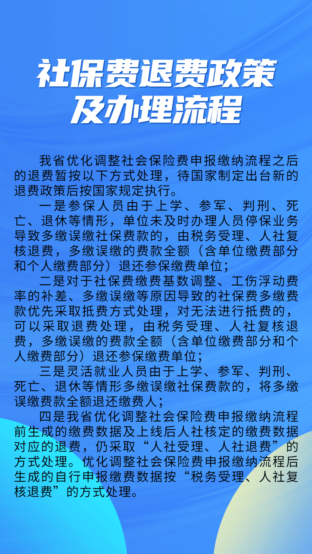 改则最新社保不想交了可以退吗方法分析(最方便真实的改则急用钱社保怎么搞出钱来方法)